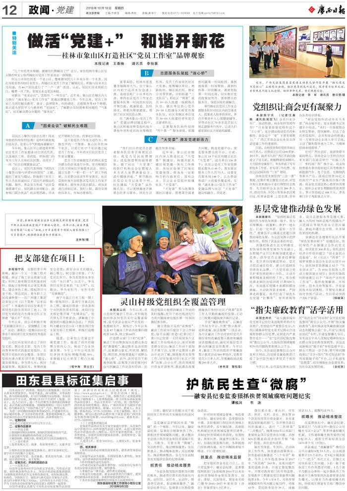 20181018【广西日报】12版 政闻 党建.jpg