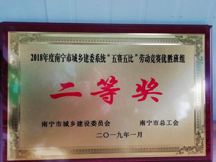 优胜班组二等奖。。。。。。李丽淇 摄.jpg