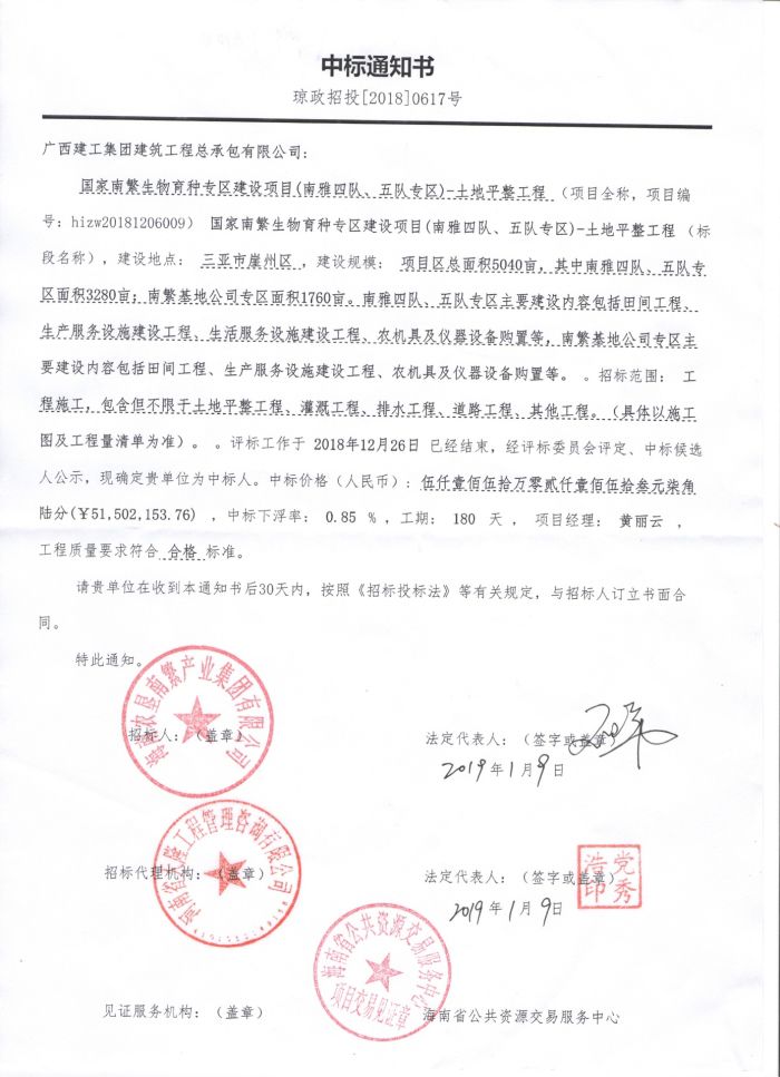 1.23中标通知书。。。。。祝远娇 摄.jpg