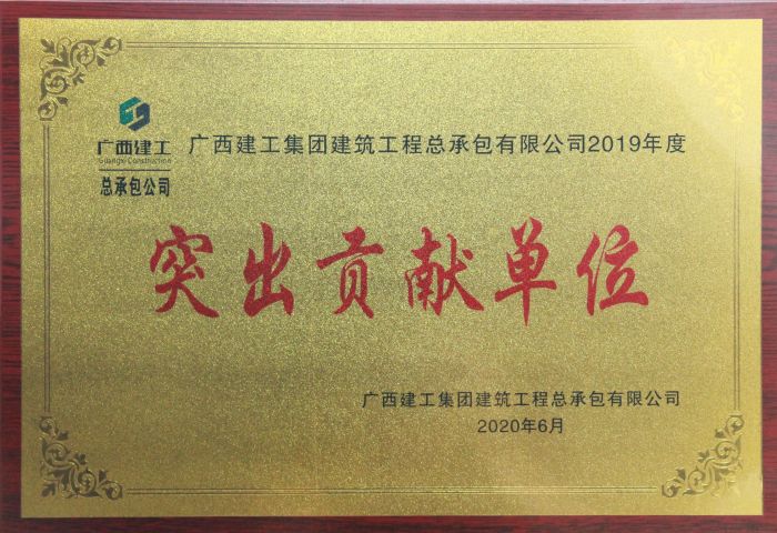 公司2019年突出孝顺单位奖牌。。。。。邓灿滨 摄.jpg