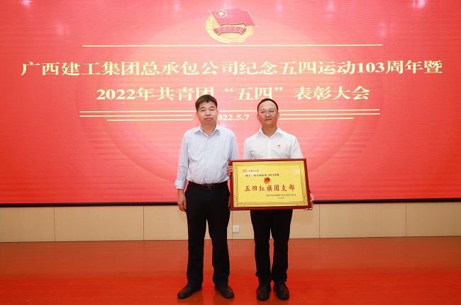 表扬“五四红旗支部”。。。。。。李立云 摄（修图）.jpg