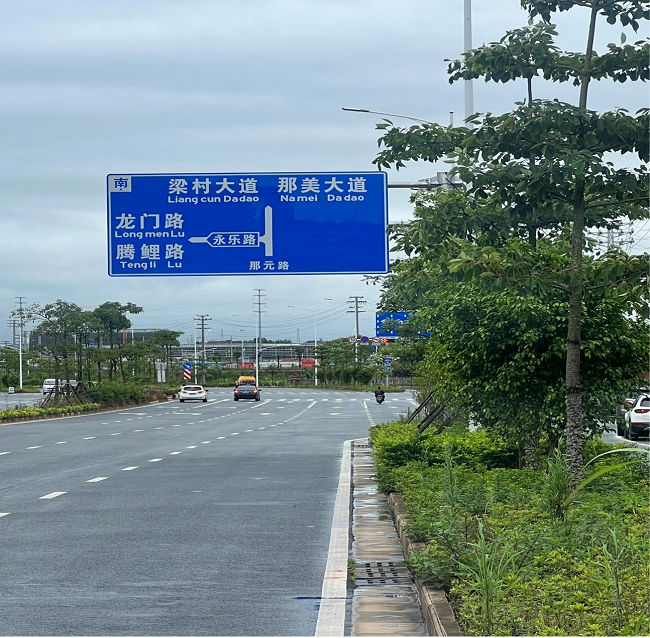 南宁市那元路改扩千亿国际程650.png